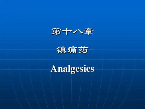 镇痛药PPT课件