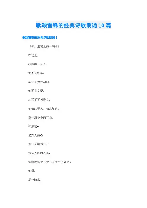 歌颂雷锋的经典诗歌朗诵10篇