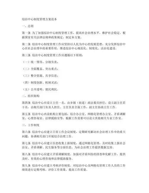 综治中心制度管理方案范本