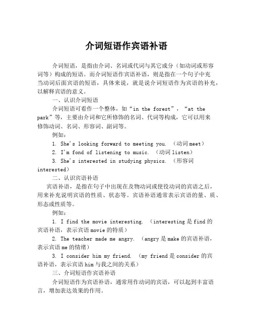 介词短语作宾语补语