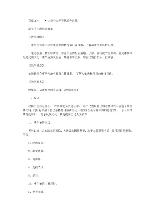 2020年小学生端午节主题班会课教案