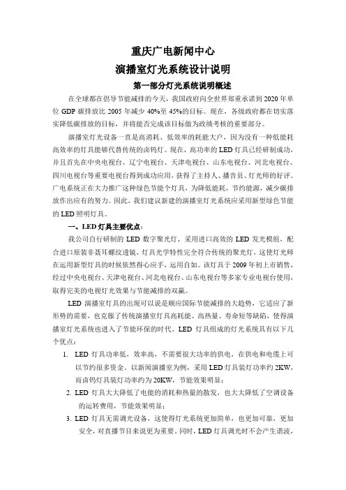 演播室灯光方案(LED)设计说明