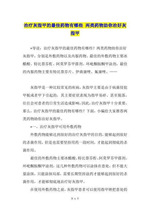 治疗灰指甲的最佳药物有哪些 两类药物助你治好灰指甲