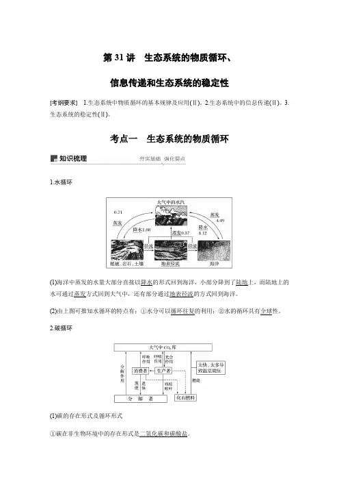 2019版生物高考大一轮复习备考北师大版讲义：第九单元 生物与环境 第31讲