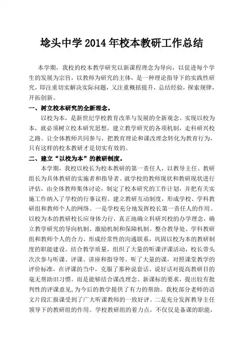 校本教研工作总结2013-2014
