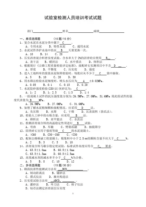 检测人员培训考试试题