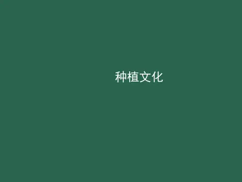 植物文化内涵