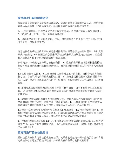 原材料进厂检验报告单范文