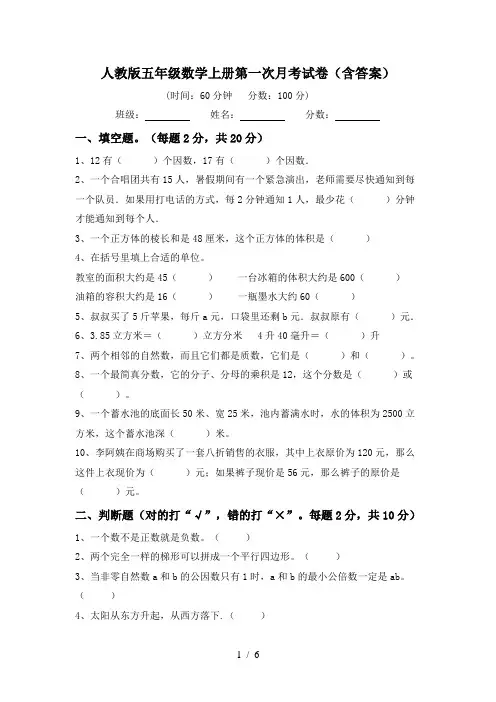 人教版五年级数学上册第一次月考试卷(含答案)