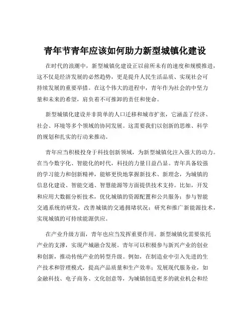青年节青年应该如何助力新型城镇化建设