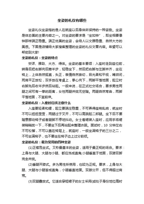 坐姿的礼仪有哪些