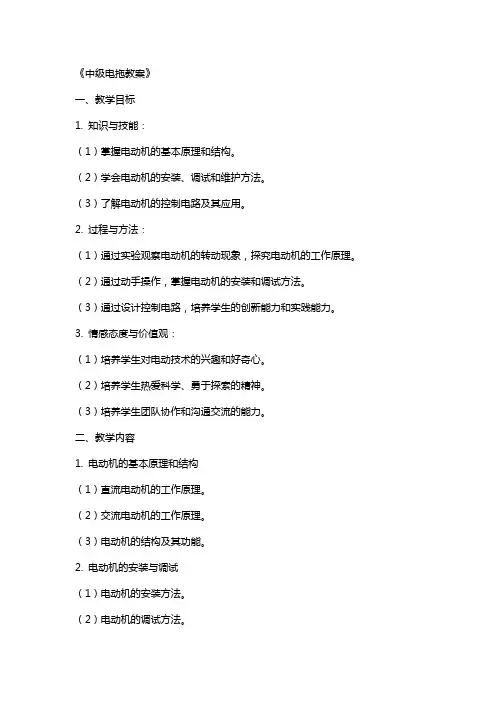 《中级电拖教案》