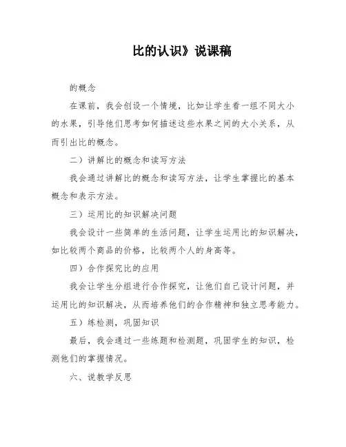 比的认识》说课稿