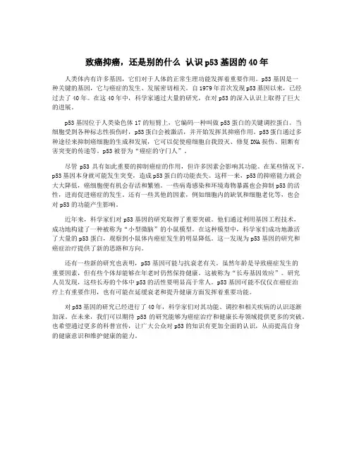 致癌抑癌,还是别的什么 认识p53基因的40年
