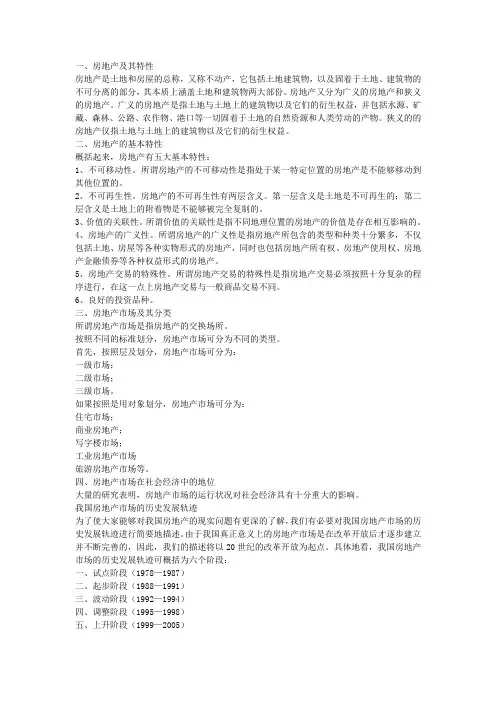 房地产概念