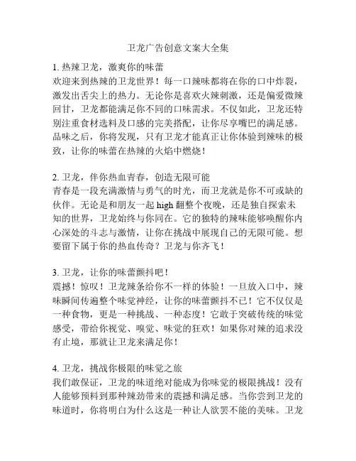 卫龙广告创意文案大全集