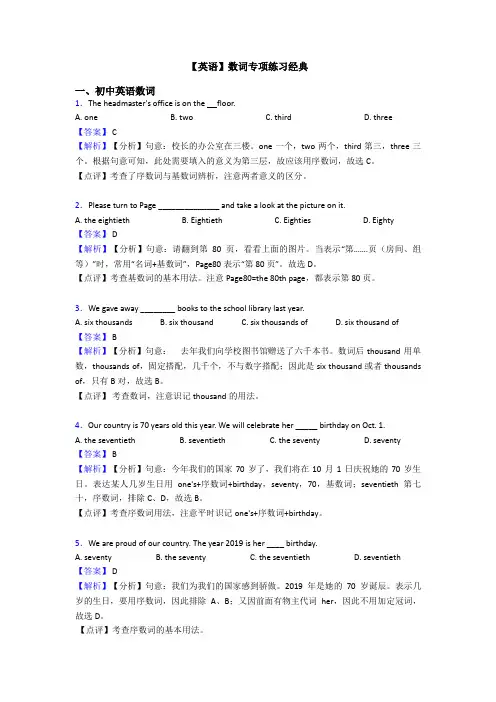 【英语】数词专项练习经典