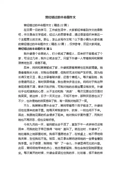 曾经错过的半命题作文