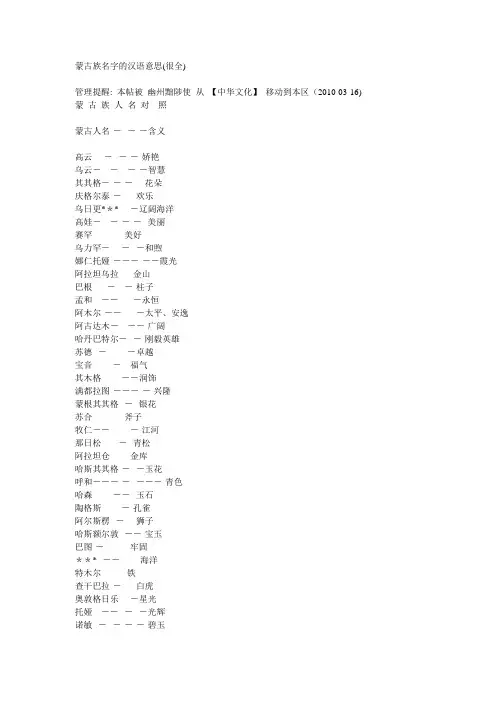 自-蒙古族名字的汉语意思 