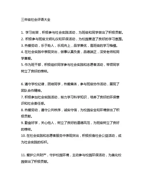 三年级社会评语大全简短20字