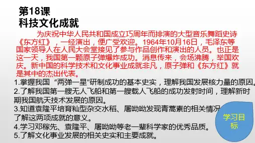 八年级历史下册人教部编版第18课科技文化成就22张PPT