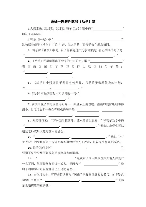 高一语文上学期理解性默写汇总(附答案)