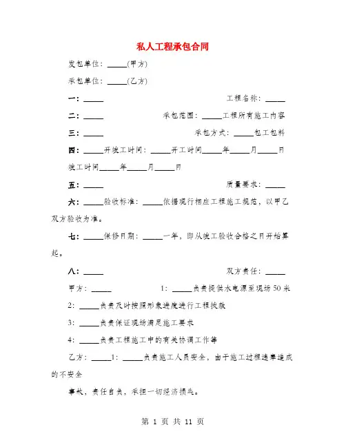 私人工程承包合同(3篇)
