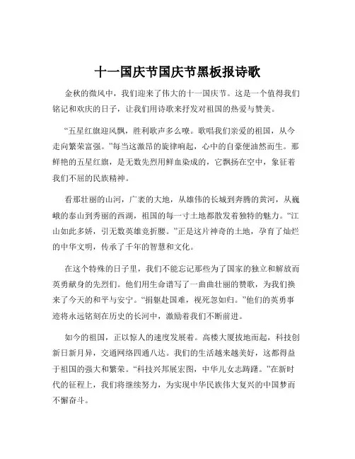 十一国庆节国庆节黑板报诗歌