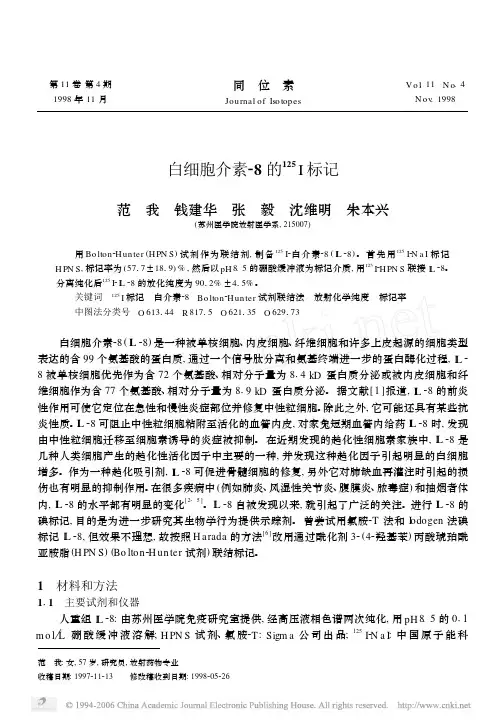 白细胞介素-8的~(125)I标记