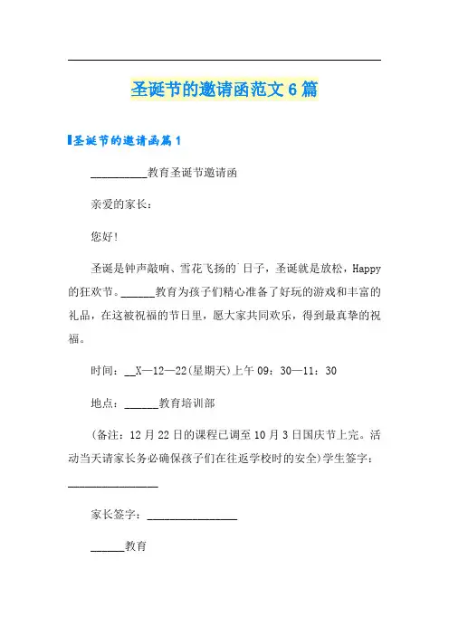 圣诞节的邀请函范文6篇