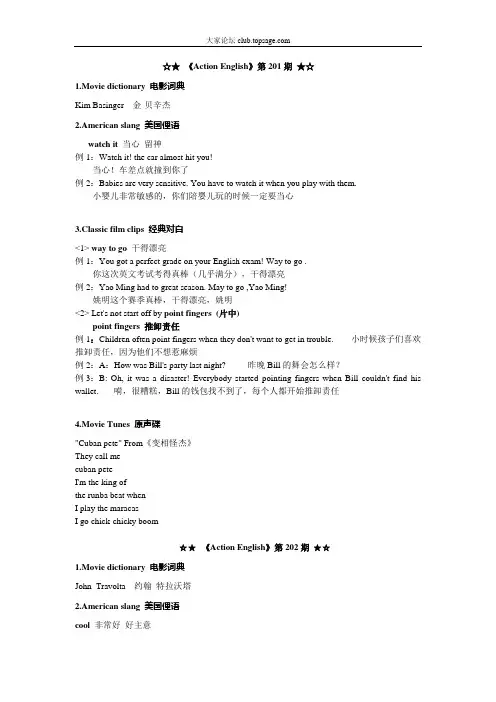动感英语笔记(201-250)