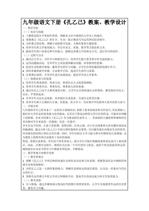 九年级语文下册《孔乙己》教案、教学设计