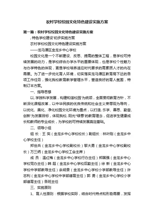 农村学校校园文化特色建设实施方案