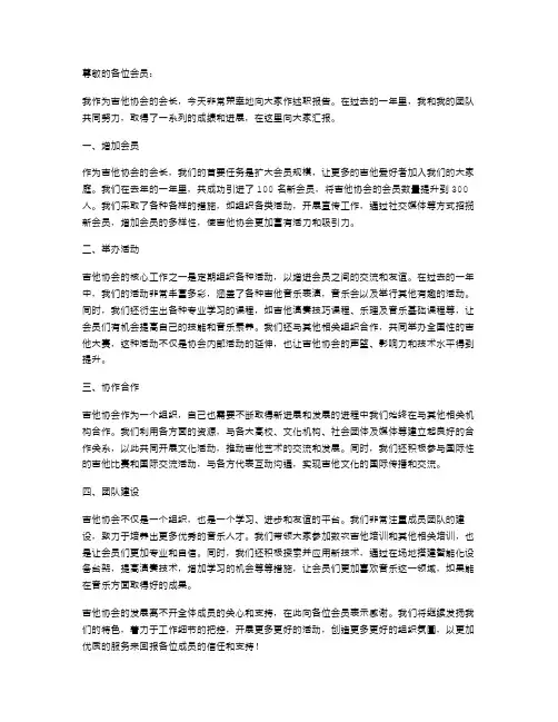 吉他协会会长述职报告