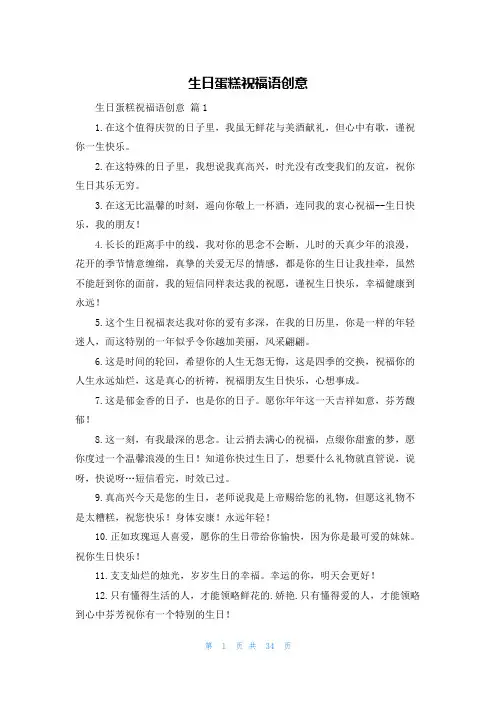 生日蛋糕祝福语创意