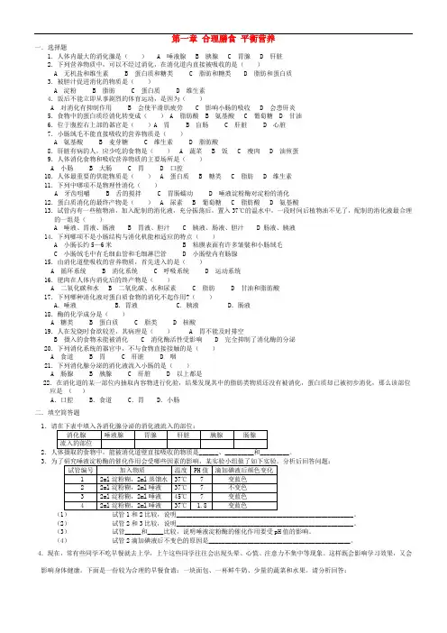 七年级生物下册 1《合理膳食 平衡营养》单元综合检测 冀教版
