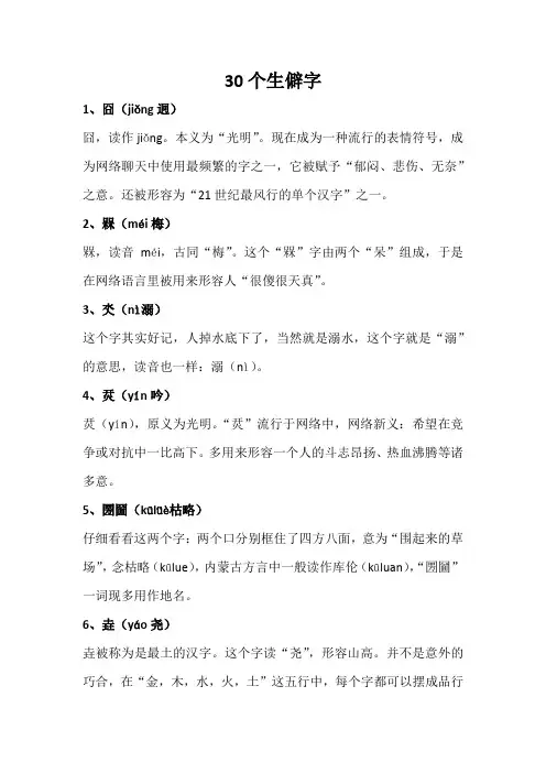 生僻单字含义