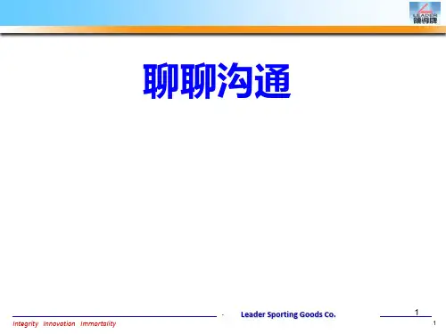 《高品质沟通》PPT课件