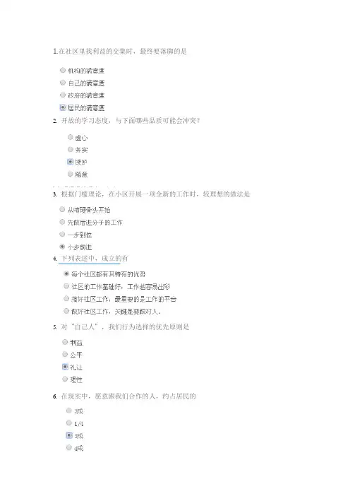 天津社工继续教育课后测验6社会工作的方式方法