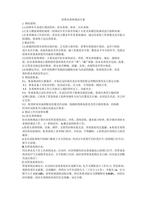 给排水系统调试方案