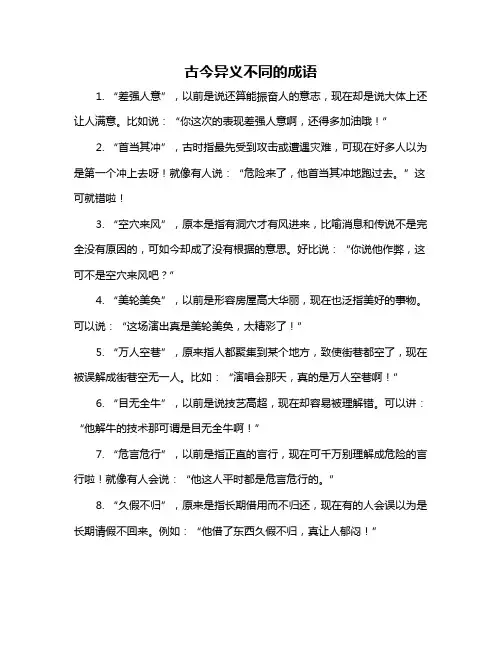 古今异义不同的成语