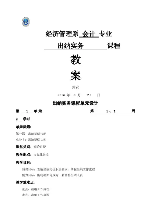 《出纳实务》教案(定稿)