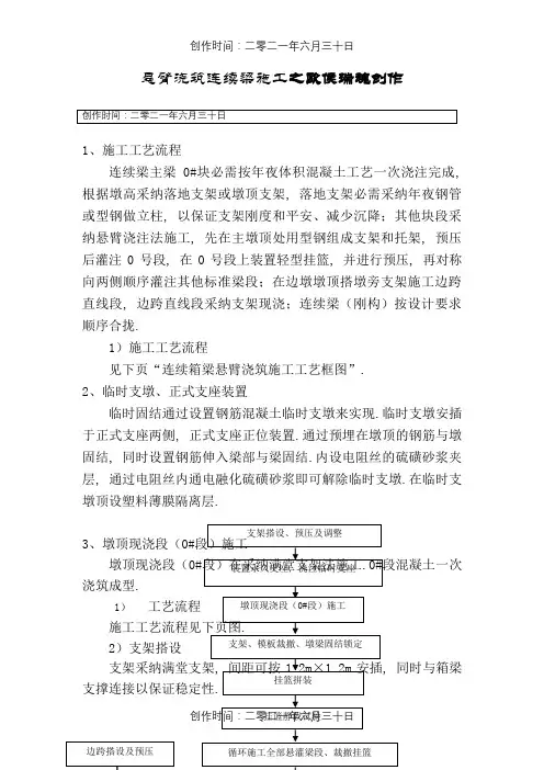 悬臂浇筑连续梁施工工艺