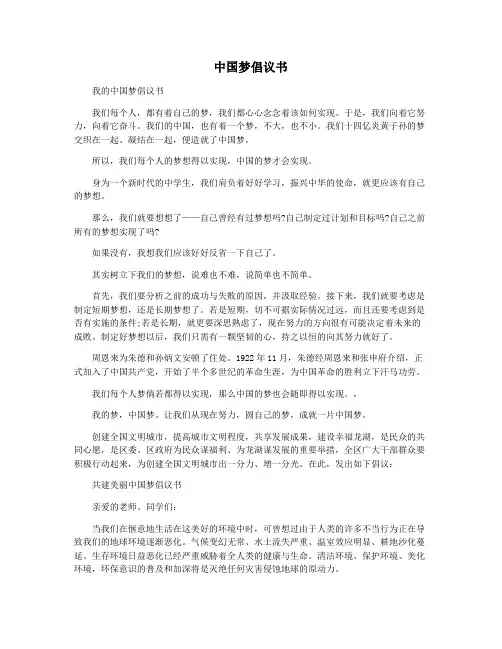 中国梦倡议书