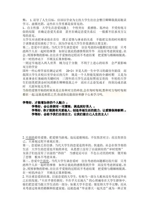 大学生谈恋爱利弊 辩论汇总