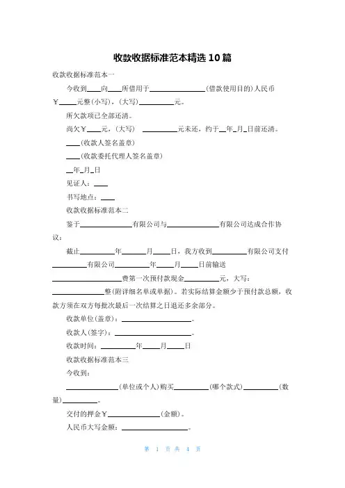 收款收据标准范本精选10篇
