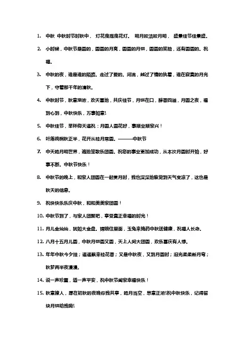 中秋简短美句摘抄儿童