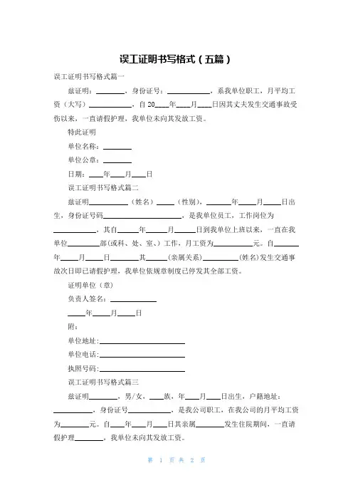 误工证明书写格式（五篇）