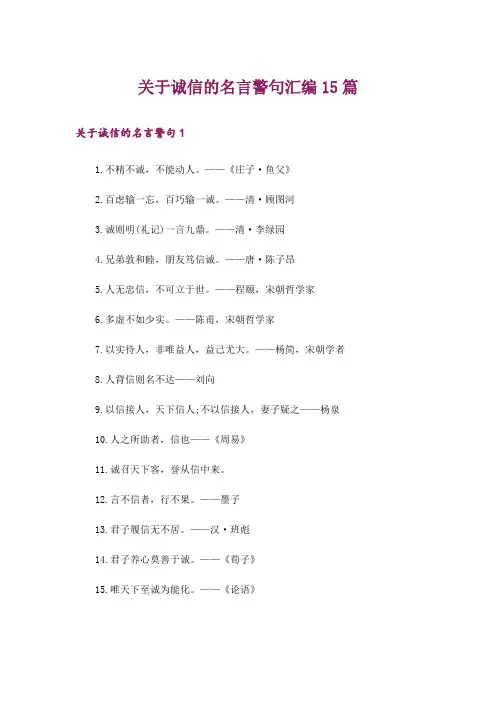 关于诚信的名言警句汇编15篇_1