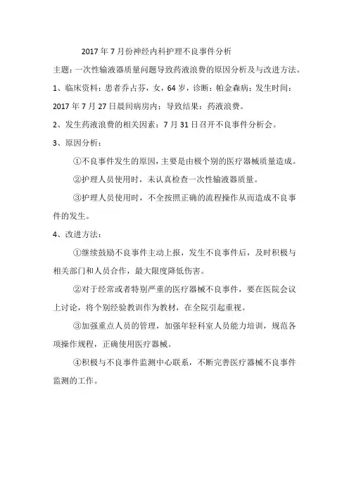 不良事件的原因分析